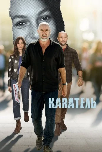 Каратель (2024) онлайн бесплатно
